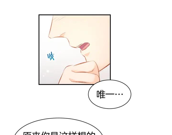《暖婚撩人，顾少宠妻上瘾》第31话 只有你一个人 第45页