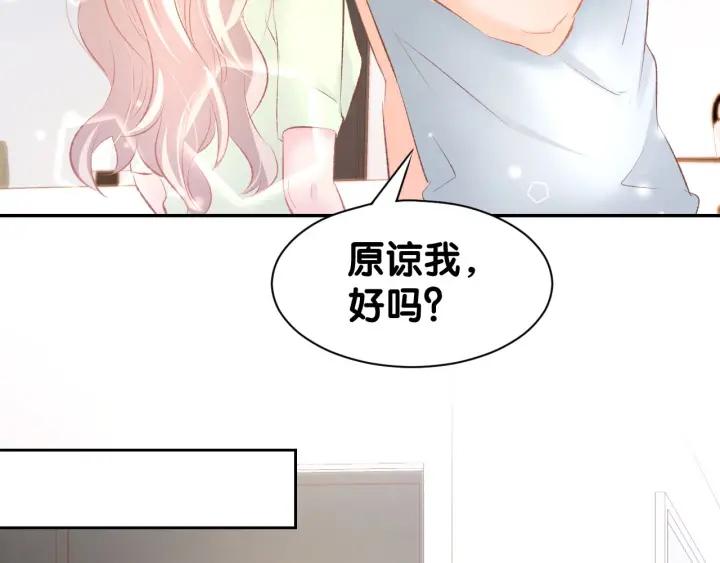 《暖婚撩人，顾少宠妻上瘾》第31话 只有你一个人 第48页