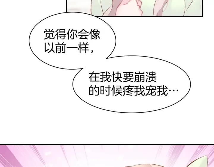 《暖婚撩人，顾少宠妻上瘾》第31话 只有你一个人 第39页