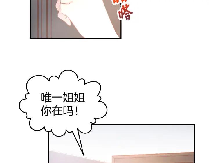 《暖婚撩人，顾少宠妻上瘾》第31话 只有你一个人 第56页