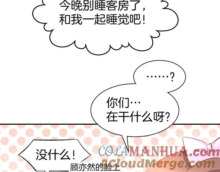 《暖婚撩人，顾少宠妻上瘾》第31话 只有你一个人 第58页