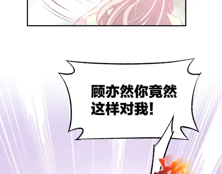 《暖婚撩人，顾少宠妻上瘾》第31话 只有你一个人 第20页