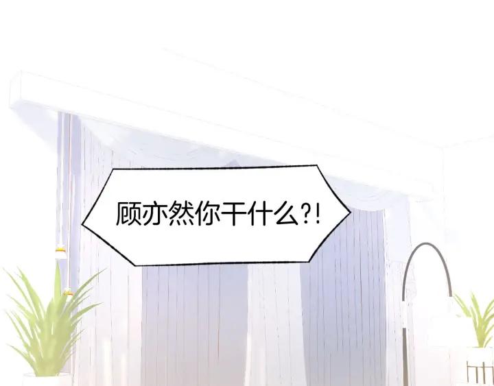 《暖婚撩人，顾少宠妻上瘾》第31话 只有你一个人 第6页