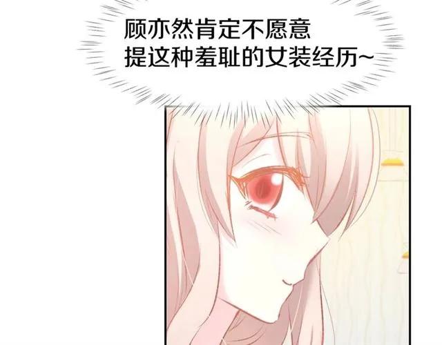 《暖婚撩人，顾少宠妻上瘾》第32话 等价交换的吻 第23页