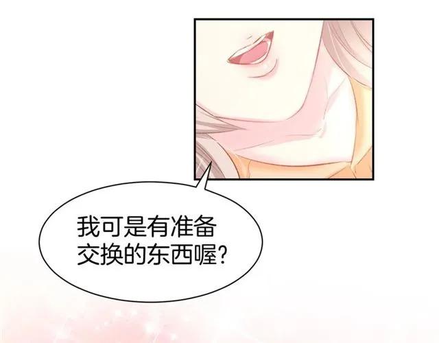 《暖婚撩人，顾少宠妻上瘾》第32话 等价交换的吻 第59页