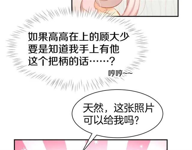 《暖婚撩人，顾少宠妻上瘾》第32话 等价交换的吻 第24页