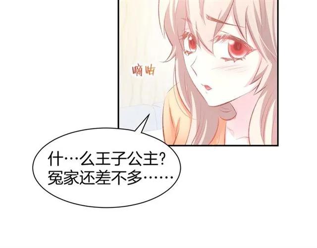 《暖婚撩人，顾少宠妻上瘾》第32话 等价交换的吻 第33页