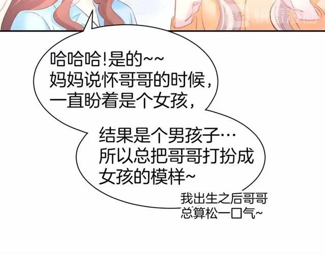 《暖婚撩人，顾少宠妻上瘾》第32话 等价交换的吻 第20页