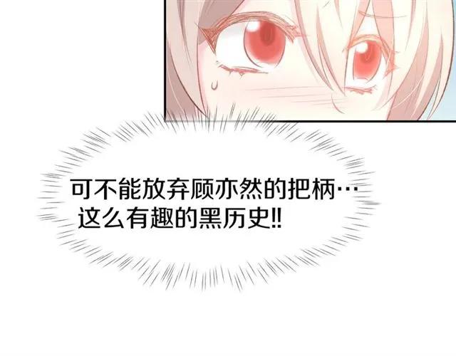 《暖婚撩人，顾少宠妻上瘾》第32话 等价交换的吻 第57页