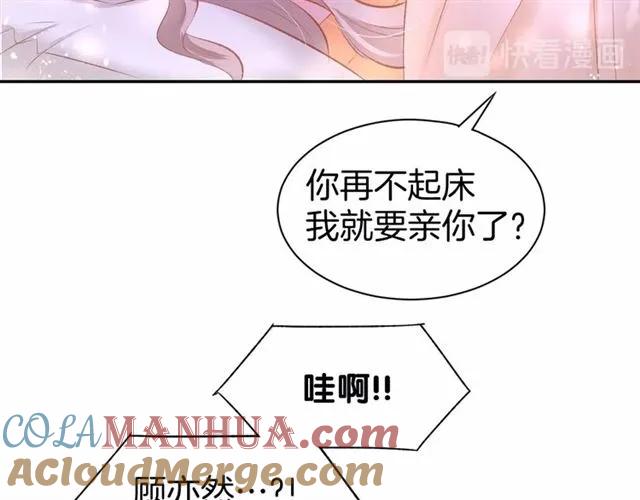 《暖婚撩人，顾少宠妻上瘾》第32话 等价交换的吻 第43页