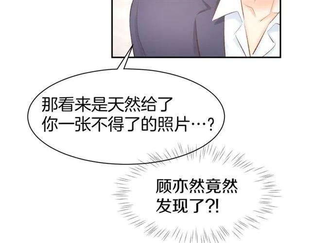 《暖婚撩人，顾少宠妻上瘾》第32话 等价交换的吻 第54页