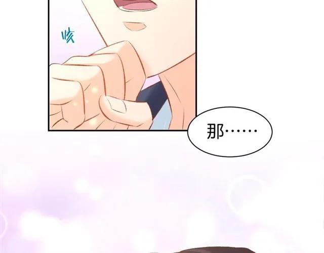 《暖婚撩人，顾少宠妻上瘾》第32话 等价交换的吻 第66页