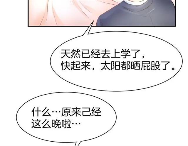《暖婚撩人，顾少宠妻上瘾》第32话 等价交换的吻 第45页