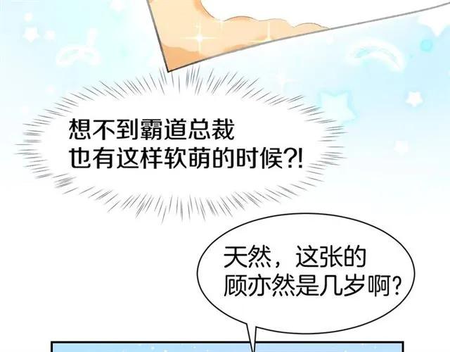 《暖婚撩人，顾少宠妻上瘾》第32话 等价交换的吻 第12页