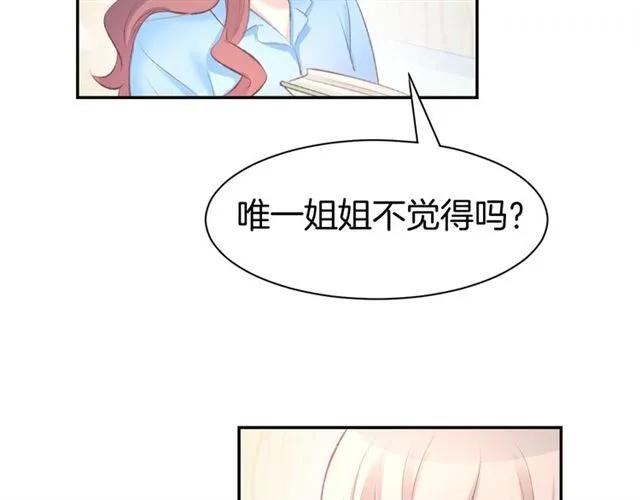 《暖婚撩人，顾少宠妻上瘾》第32话 等价交换的吻 第32页