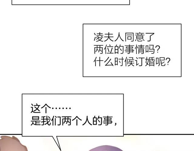 《暖婚撩人，顾少宠妻上瘾》第33话 早已进入心底的人 第6页