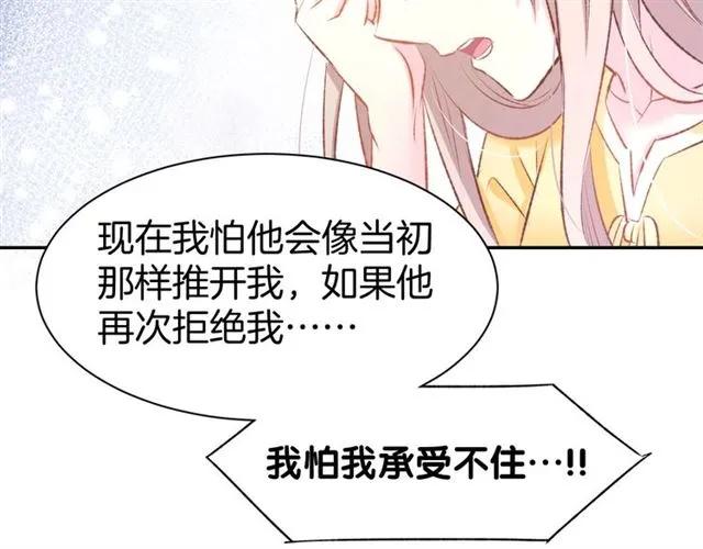 《暖婚撩人，顾少宠妻上瘾》第33话 早已进入心底的人 第60页