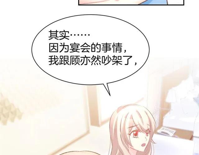 《暖婚撩人，顾少宠妻上瘾》第33话 早已进入心底的人 第41页