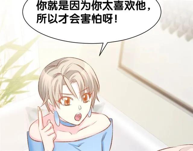 《暖婚撩人，顾少宠妻上瘾》第33话 早已进入心底的人 第63页