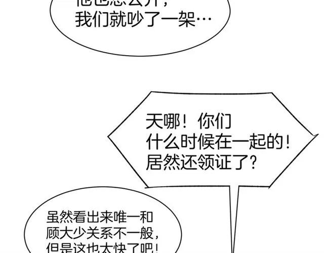《暖婚撩人，顾少宠妻上瘾》第33话 早已进入心底的人 第45页