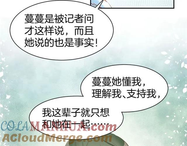 《暖婚撩人，顾少宠妻上瘾》第33话 早已进入心底的人 第22页