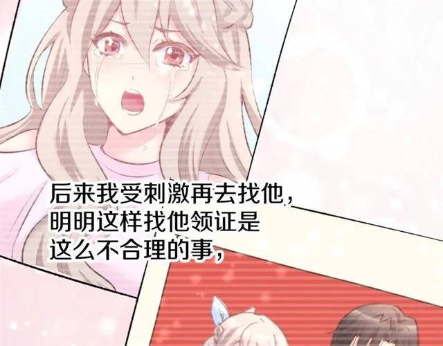 《暖婚撩人，顾少宠妻上瘾》第33话 早已进入心底的人 第53页