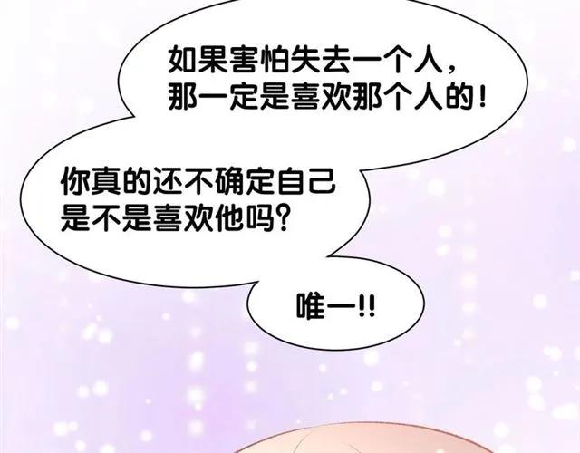 《暖婚撩人，顾少宠妻上瘾》第33话 早已进入心底的人 第68页