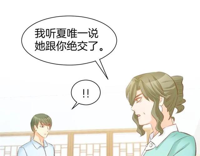 《暖婚撩人，顾少宠妻上瘾》第33话 早已进入心底的人 第27页