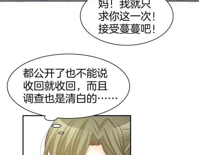 《暖婚撩人，顾少宠妻上瘾》第33话 早已进入心底的人 第24页