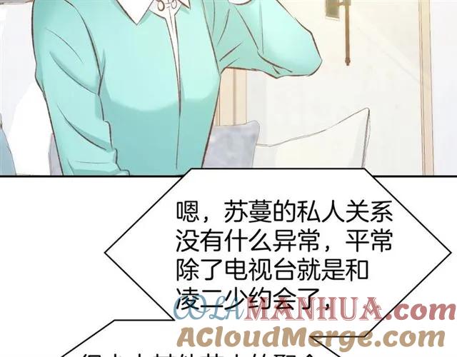 《暖婚撩人，顾少宠妻上瘾》第33话 早已进入心底的人 第16页