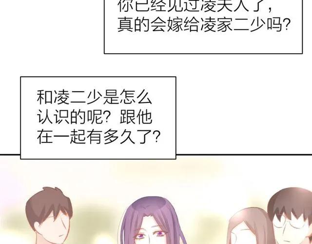 《暖婚撩人，顾少宠妻上瘾》第33话 早已进入心底的人 第3页