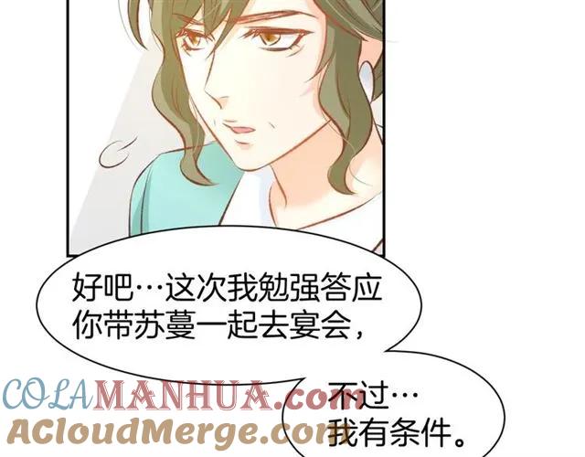 《暖婚撩人，顾少宠妻上瘾》第33话 早已进入心底的人 第25页