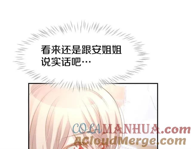 《暖婚撩人，顾少宠妻上瘾》第33话 早已进入心底的人 第43页
