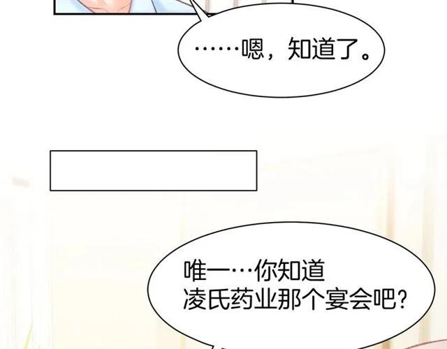 《暖婚撩人，顾少宠妻上瘾》第33话 早已进入心底的人 第30页