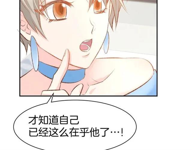 《暖婚撩人，顾少宠妻上瘾》第33话 早已进入心底的人 第66页