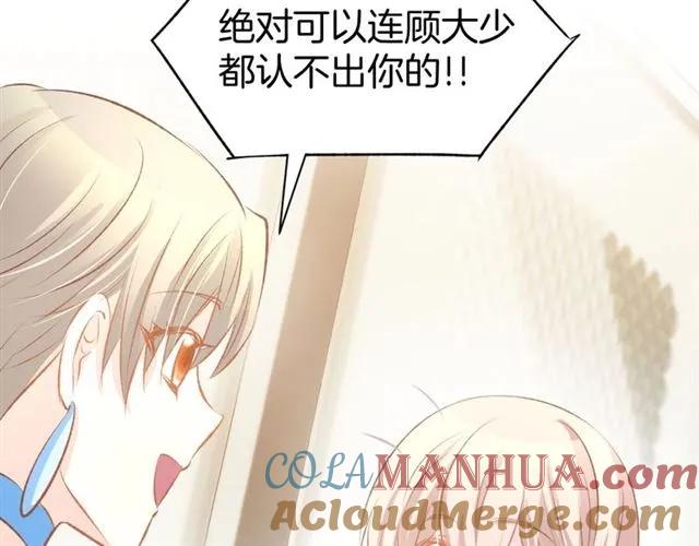《暖婚撩人，顾少宠妻上瘾》第34话 喝的烂醉如泥 第73页