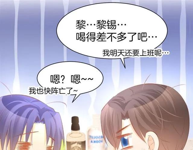 《暖婚撩人，顾少宠妻上瘾》第34话 喝的烂醉如泥 第38页