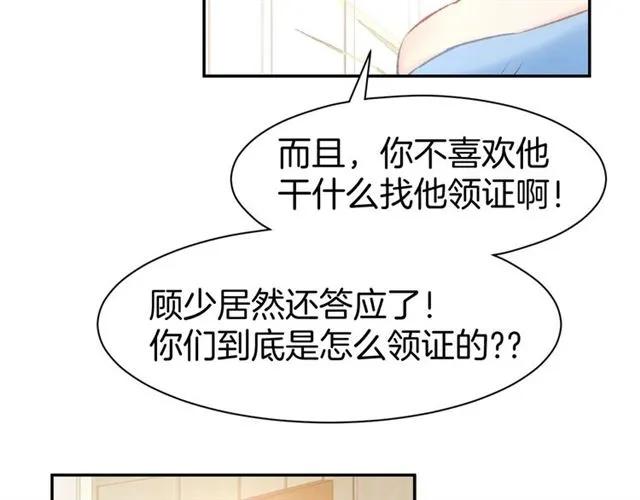 《暖婚撩人，顾少宠妻上瘾》第34话 喝的烂醉如泥 第50页