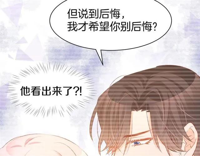 《暖婚撩人，顾少宠妻上瘾》第34话 喝的烂醉如泥 第59页