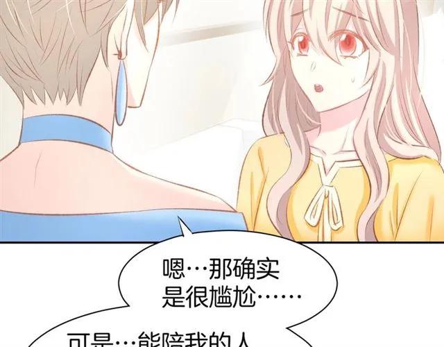 《暖婚撩人，顾少宠妻上瘾》第34话 喝的烂醉如泥 第69页