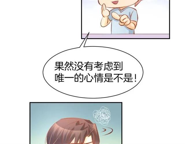 《暖婚撩人，顾少宠妻上瘾》第34话 喝的烂醉如泥 第29页