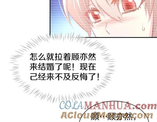 《暖婚撩人，顾少宠妻上瘾》第34话 喝的烂醉如泥 第55页