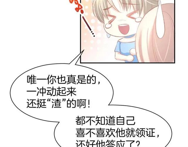 《暖婚撩人，顾少宠妻上瘾》第34话 喝的烂醉如泥 第65页