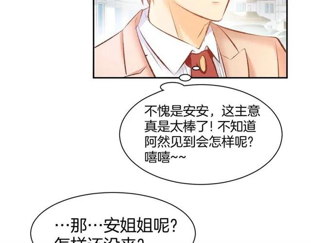 《暖婚撩人，顾少宠妻上瘾》第35话 女扮男装的唯一！ 第21页
