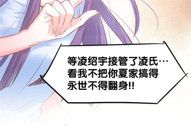 《暖婚撩人，顾少宠妻上瘾》第35话 女扮男装的唯一！ 第80页