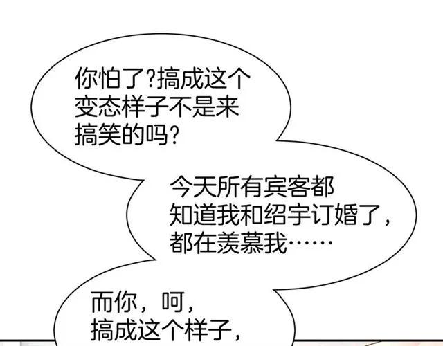 《暖婚撩人，顾少宠妻上瘾》第35话 女扮男装的唯一！ 第75页