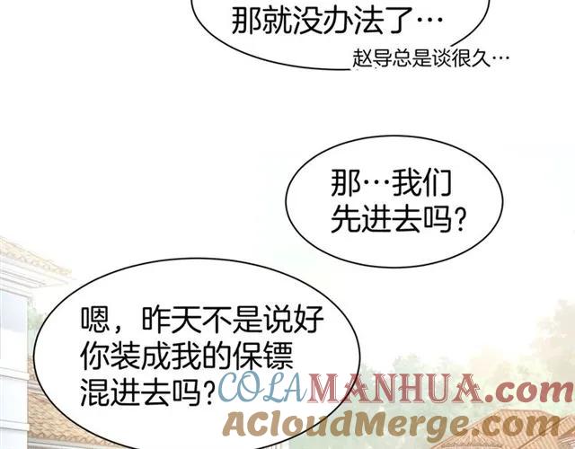《暖婚撩人，顾少宠妻上瘾》第35话 女扮男装的唯一！ 第25页