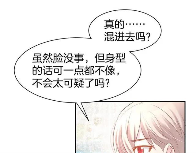 《暖婚撩人，顾少宠妻上瘾》第35话 女扮男装的唯一！ 第27页