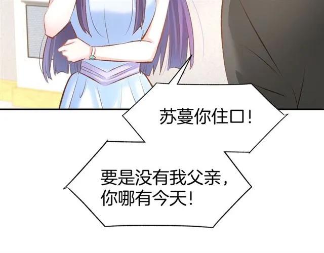 《暖婚撩人，顾少宠妻上瘾》第35话 女扮男装的唯一！ 第77页