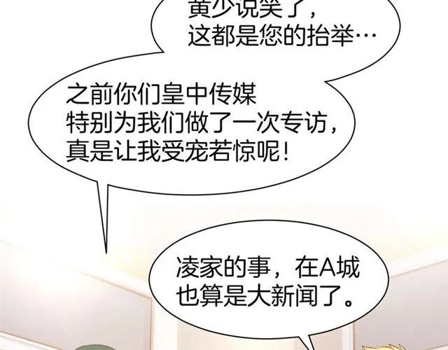 《暖婚撩人，顾少宠妻上瘾》第35话 女扮男装的唯一！ 第41页
